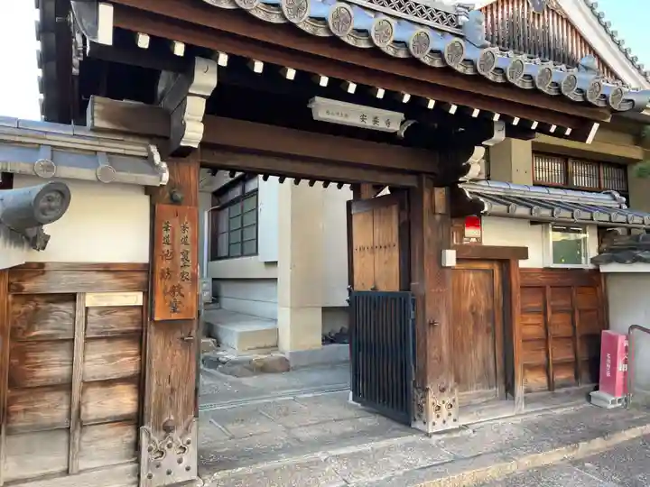 安養寺(京都府)