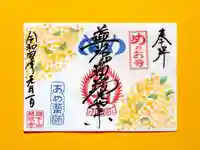 秩父札所十三番 慈眼寺の御朱印