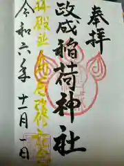 諏訪神社(三重県)