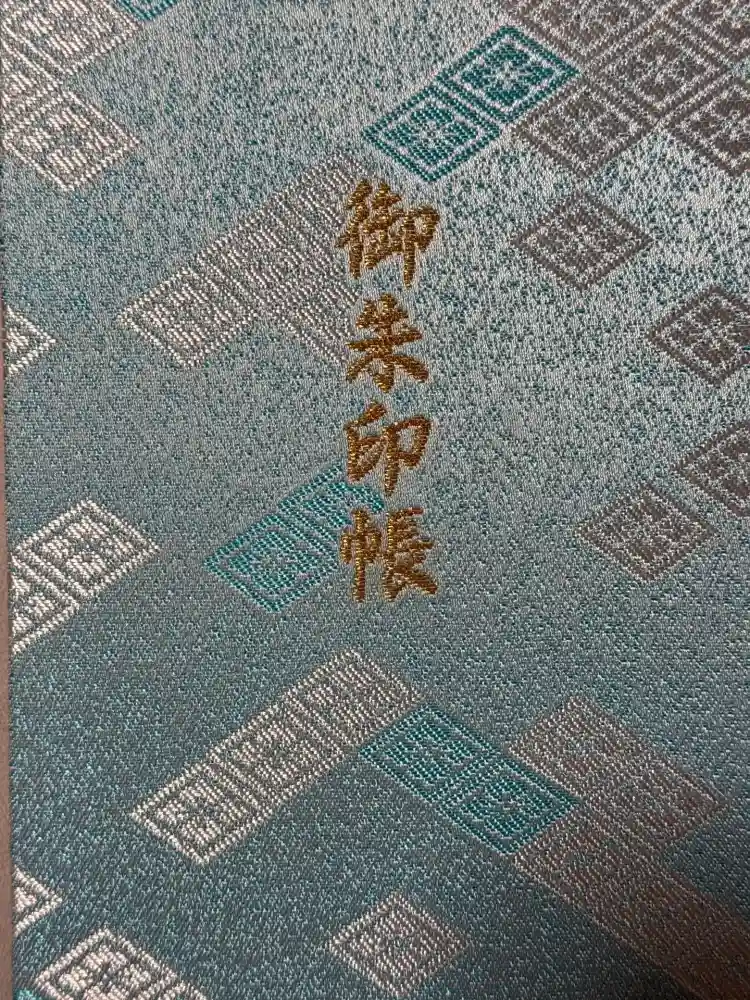 伊勢神宮内宮（皇大神宮）の御朱印帳