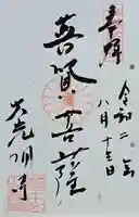 大光明寺(京都府)