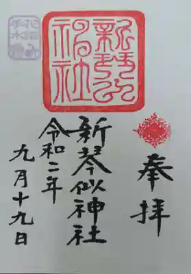 期間限定御朱印　500円