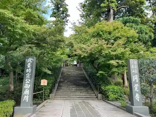 円覚寺(神奈川県)