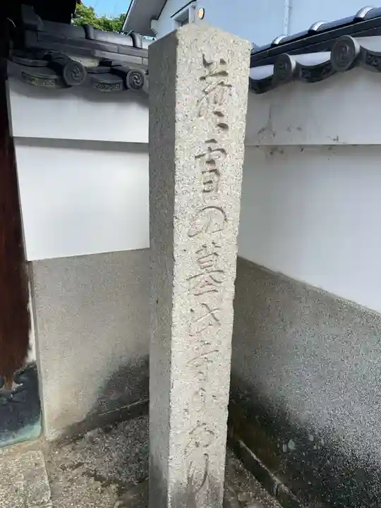 回向院(京都府)