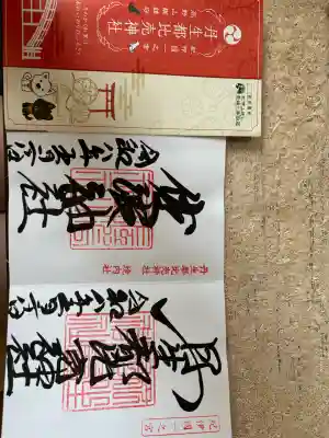 丹生都比売神社(和歌山県)