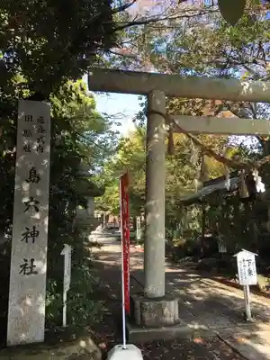 島穴神社のその他建物