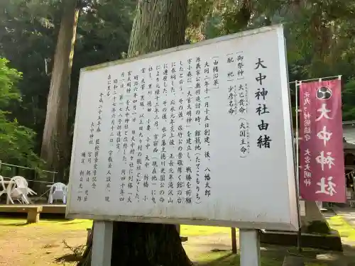 大中神社(茨城県)