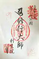 利生院(愛知県)