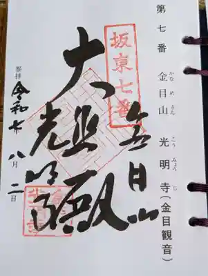 光明寺(神奈川県)