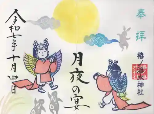 椿ノ海　水神社(千葉県)