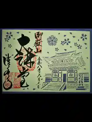 播州清水寺の御朱印