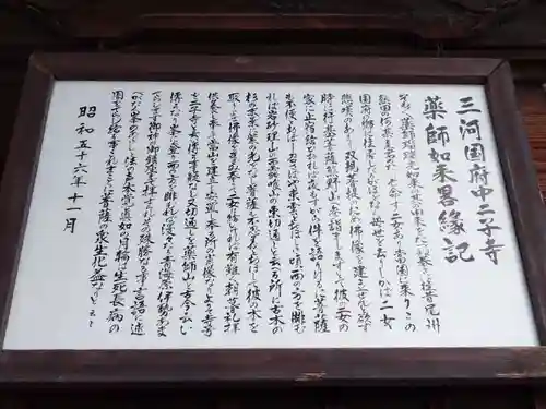 薬師寺(愛知県)