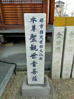 愛染院(大阪府)