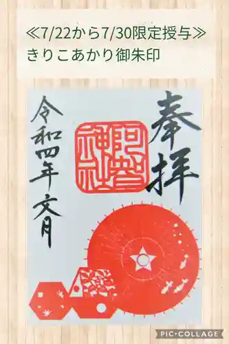 阿智神社(岡山県)