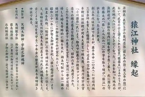 猿江神社(東京都)