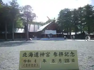 北海道神宮の本殿・本堂