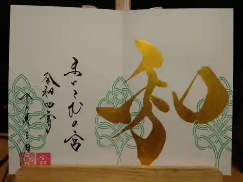 舞子六神社／まいこむの宮(兵庫県)