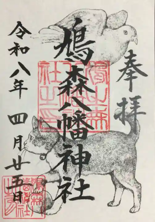 鳩森八幡神社(東京都)