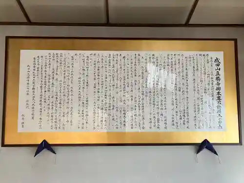 真勝寺(北海道)