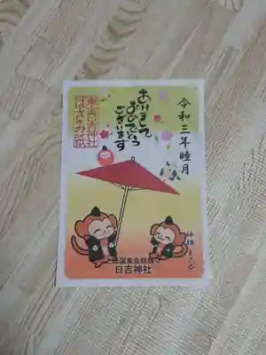 日吉神社の授与品その他