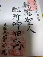 本願寺国府別院(新潟県)