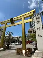 金神社(岐阜県)