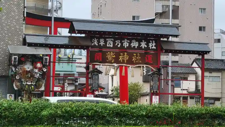 鷲神社のその他建物