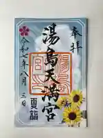 湯島天満宮(東京都)