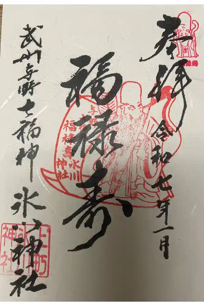 上町氷川神社の御朱印
