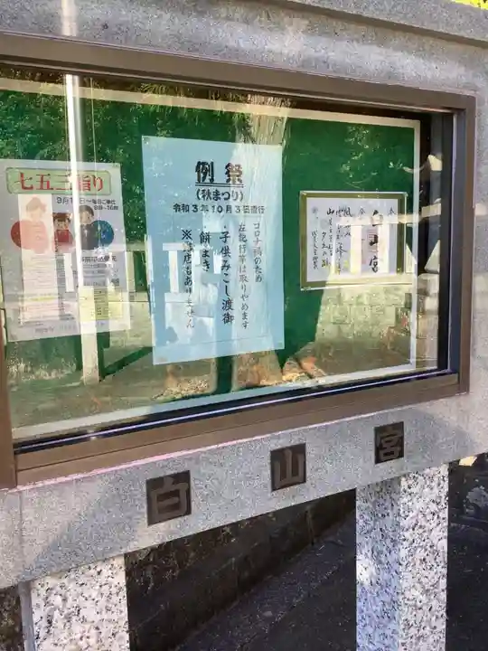 白山宮のその他建物