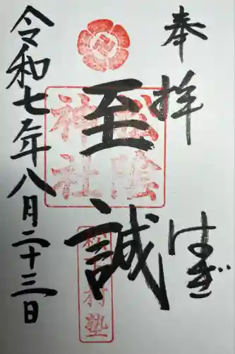 松陰神社(山口県)