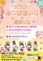 三津厳島神社のお祭り