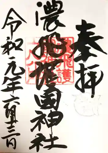 濃飛護國神社(岐阜県)