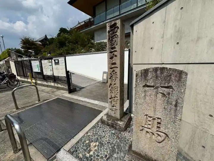 総持寺(大阪府)