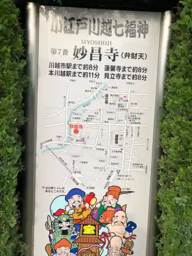 妙昌寺(埼玉県)