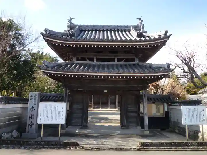本楽寺の山門・神門