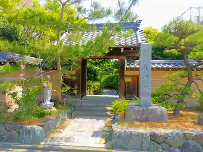 光明院の山門・神門