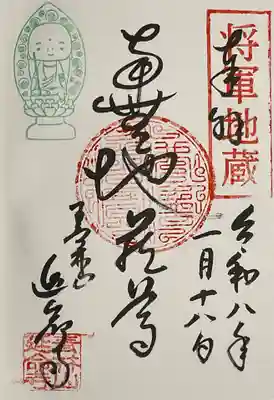 青林山 延命寺の御朱印