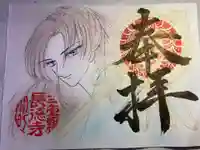 福生山 長徳寺の御朱印