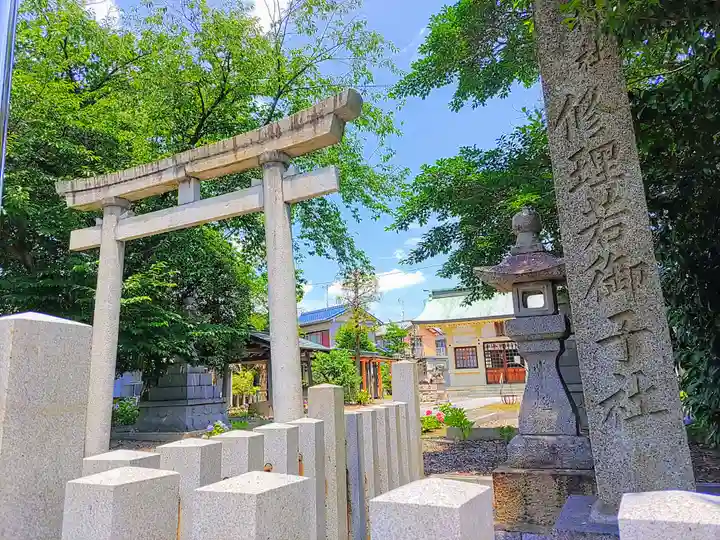 修理若御子社のその他建物