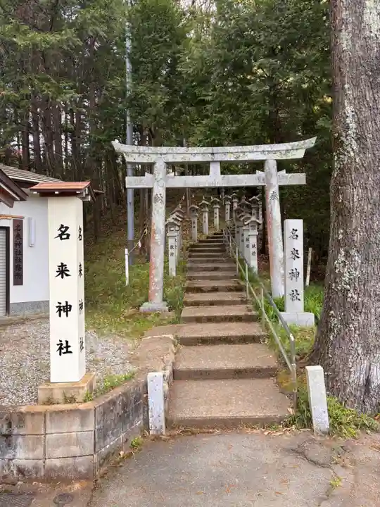 名来神社の鳥居