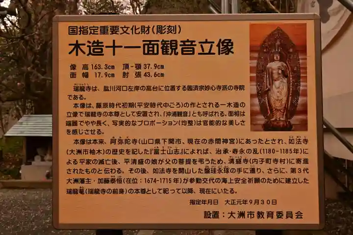 瑞龍寺(沖浦観音)(愛媛県)