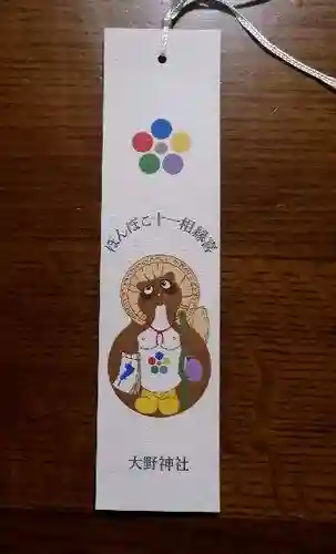 大野神社(滋賀県)