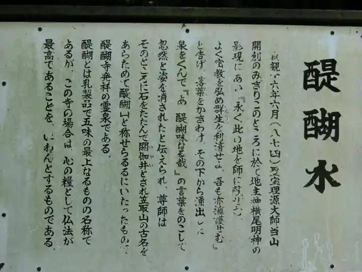 醍醐寺(上醍醐)の御朱印