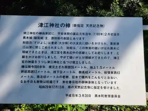 津江神社(福岡県)