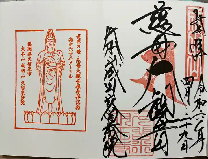 久留米分院(福岡県)