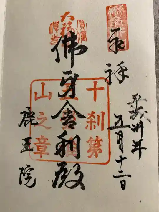 鹿王院(京都府)