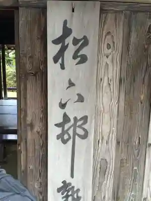 松陰神社のその他建物