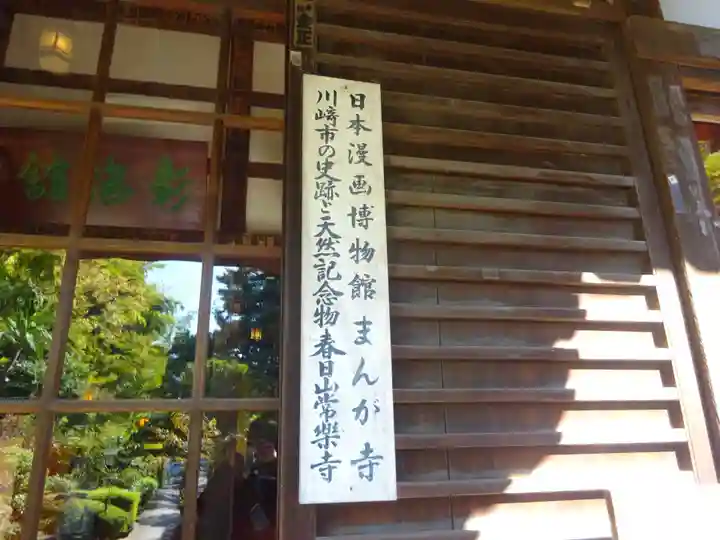 常楽寺のその他建物