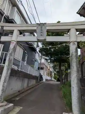 日枝神社(神大寺)(神奈川県)